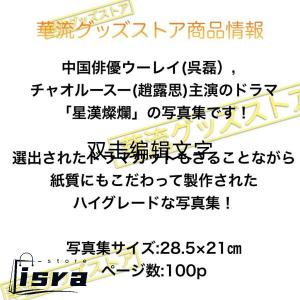 中国ドラマ「星漢燦爛(邦題:せいかんさんらん)...の詳細画像1