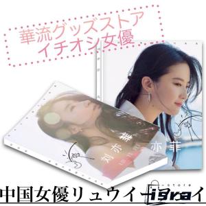 中国女優リュウイーフェイ(劉亦菲）の写真集！