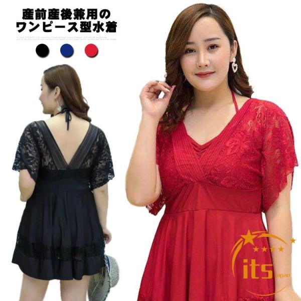 水着 レディース 大きいサイズ マタニティ水着 ワンピース スイミング 産前産後 妊婦 体型カバー ...