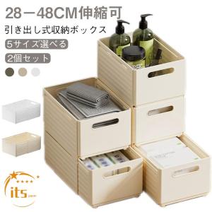収納ボックス 伸縮式 2個セット 引き出し 仕切り 収納ケース 折りたたみ 小物入れ 雑貨整理 卓上収納 プラスチック 取っ手付き 28?48cm伸縮