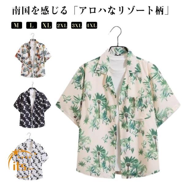 レディース 半袖 おしゃれ メンズ アロハシャツ ボタニカル 柄シャツ アロハシャツ 五分袖 気分高...