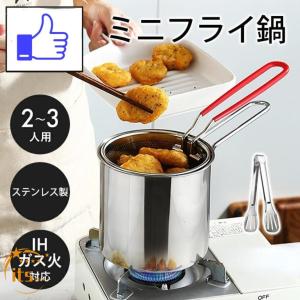 深型天ぷら鍋天ぷら鍋 揚げ物鍋フィルターネット...の詳細画像1