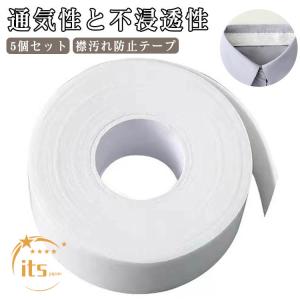 襟汚れ防止テープ 幅2.5cm 5個セット 汗取りテープ 5個セット 袖 よごれガード 汗取りパッド 皮脂汚れ えり 5m 帽子 ぼうし 汗ジミ対策