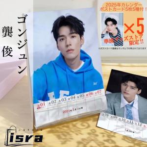 【セール8800円→7800円】中国俳優ゴンジュン（ゴン俊）の週めくりカレンダー2025年！【ポストカード5p付き】