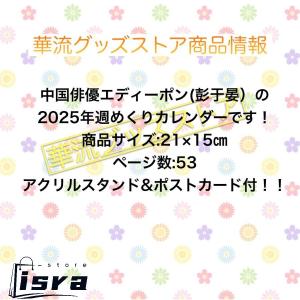 【セール8800円→7800円】中国俳優エディ...の詳細画像1