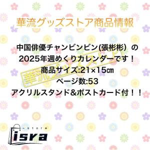 【セール8800円→7800円】中国俳優チャン...の詳細画像1