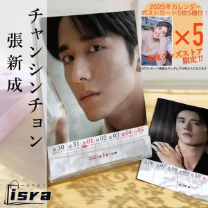 【セール8800円→7800円】中国俳優チャンシンチョン(張新成)の週めくりカレンダー2025年！【ポストカード5p付き】