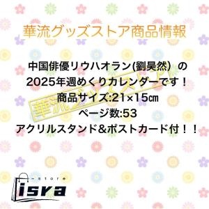 【セール8800円→7800円】中国俳優リウハ...の詳細画像1