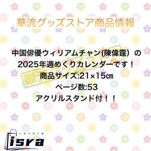 【セール8800円→7800円】中国俳優ウィリ...の詳細画像1