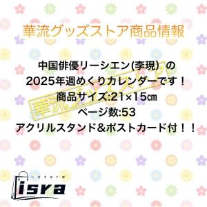 【セール8800円→7800円】中国俳優リーシ...の詳細画像1