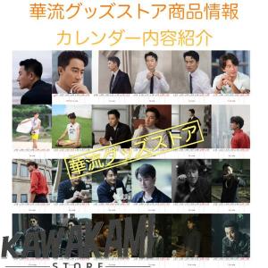 中国俳優ホアンシュアン(黄軒)の週めくりカレン...の詳細画像2