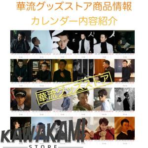 中国俳優ホアンシュアン(黄軒)の週めくりカレン...の詳細画像3