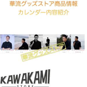 中国俳優ホアンシュアン(黄軒)の週めくりカレン...の詳細画像4