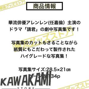 中国ドラマ「請君」アレンレン(任嘉倫)写真集!の詳細画像1