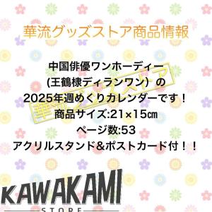 俳優ワンホーディー(ディランワン王鶴棣)の週め...の詳細画像1