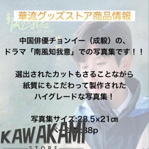中国ドラマ「南風知我意」チョンイー(成毅)写真集!の詳細画像1