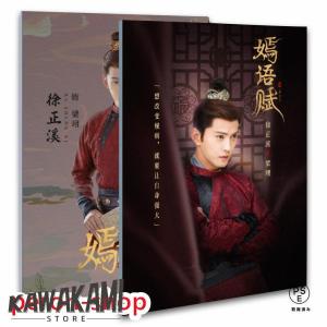 中国ドラマ「嫣語賦」シュージェンシー写真集！