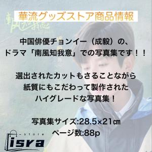 中国ドラマ「南風知我意」チョンイー(成毅)写真集!の詳細画像1