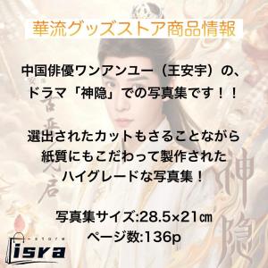 中国ドラマ「神隠(邦題;神隠し)」ワンアンユー...の詳細画像1