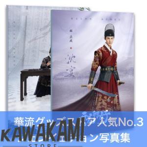 中国ドラマ「祝卿好」ジェンイェチョン(鄭業成)写真集！