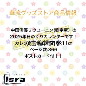 【セール8900円→7900円】中国俳優リウユ...の詳細画像1