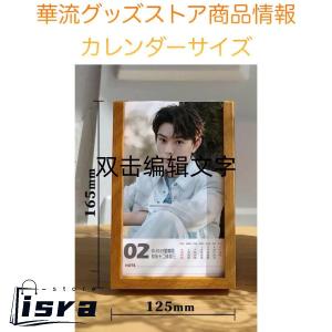 中国俳優ディンユーシー(丁禹兮)の日めくりカレ...の詳細画像2