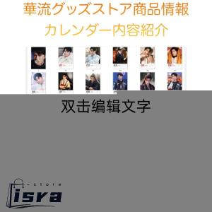 中国俳優ディンユーシー(丁禹兮)の日めくりカレ...の詳細画像3