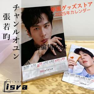 【セール8800円→7800円】中国俳優チャンルオユン(張若ユン)の週めくりカレンダー2025年！