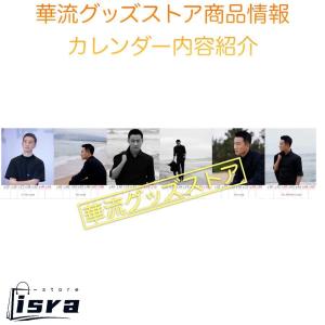 中国俳優ホアンシュアン(黄軒)の週めくりカレン...の詳細画像4