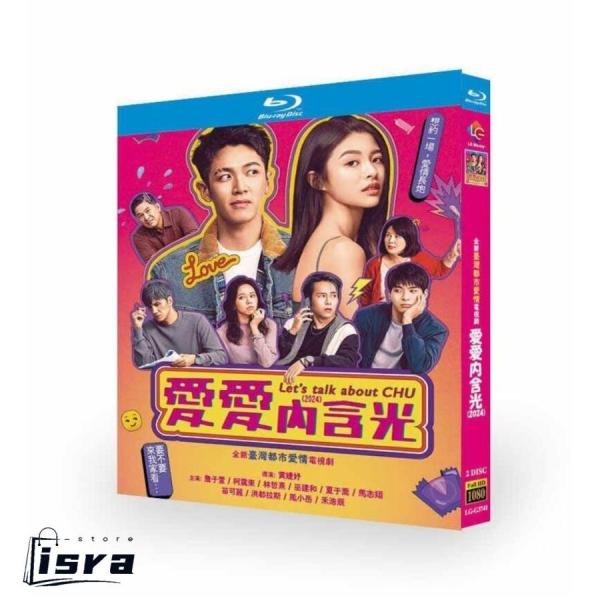 Netflix台湾ドラマ Let's Talk About Chu / 愛愛含光 / セックスを語る...