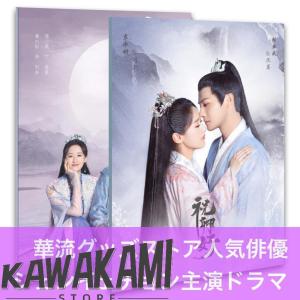 中国ドラマ「祝卿好」写真集！