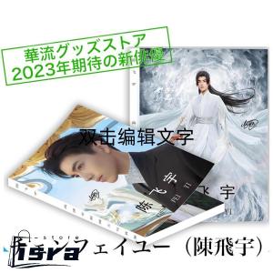 中国俳優チェンフェイユー（陳飛宇）写真集！