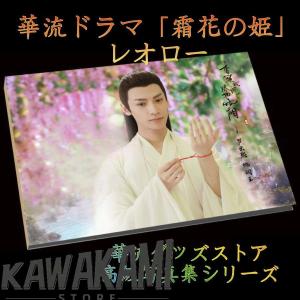 中国ドラマ「香蜜沈沈燼如霜」主演レオロー（羅雲熙）写真集！