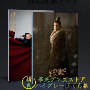 中国ドラマ「星漢燦爛(邦題:せいかんさんらん)」ウーレイ（呉磊）写真集！