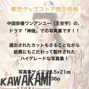 中国ドラマ「神隠(邦題;神隠し)」ワンアンユー...の詳細画像1