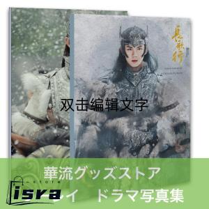 中国ドラマ「長歌行」ウーレイ（呉磊）写真集！