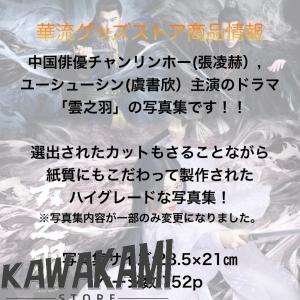 中国ドラマ「雲之羽」写真集!の詳細画像1