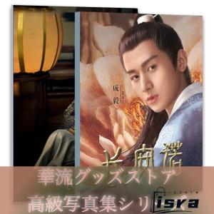 中国ドラマ「長安諾」」写真集 チョンイー主演！