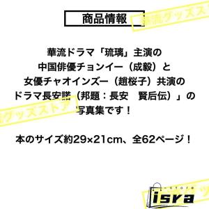中国ドラマ「長安諾」」写真集 チョンイー主演!の詳細画像3