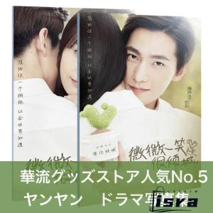 中国ドラマ「はオンライン中」写真集！