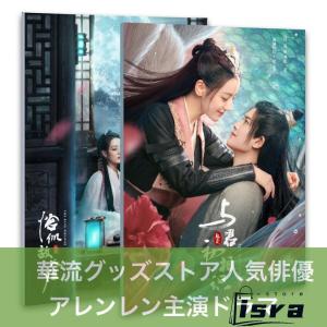 中国ドラマ「与君初相識」「恰似故人帰」写真集！