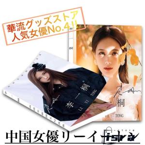 中国女優リーイートン(李一桐）の写真集！