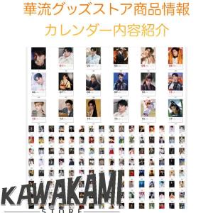 中国俳優ディンユーシー(丁禹兮)の日めくりカレ...の詳細画像3