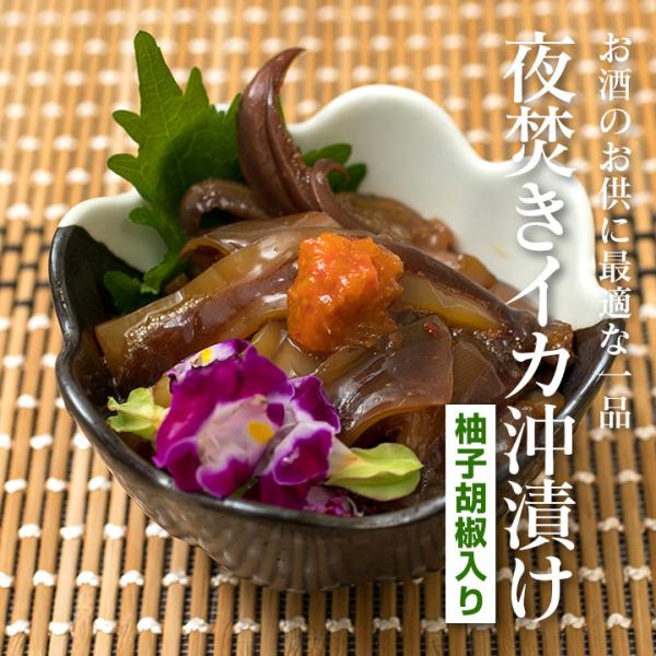 夜焚きイカ沖漬け(柚子胡椒入り)