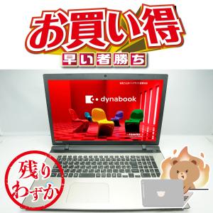 中古パソコン ノートPC Celeron-3825U Window10 17.3インチ WEBカメラ テンキー付き HDMI 東芝 dynabook BX/67TG