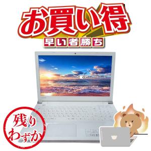 東芝 Toshiba Dynabook T45/GW Celeron-3865U 1TB HDD SSDアップ可 Window10 15.6型 フルHD Webカメラ テンキー付き パソコン ノートPC コスパ 人気