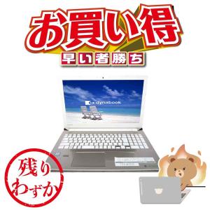 ノートパソコン 東芝 Toshiba Dynabook T55/EG i3-7100U 4Gメモリー 650GB HDD 15.6型 Windows10 ブルーレイ Webカメラ テンキー付き フルHD ノートPC