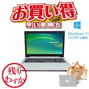 中古パソコン レノボ LENOVO ideapad 320 第7世代 i7-7500U 128GB SSD SSDアップ可 4GBメモリ Window11 15.6インチ カメラ テンキー付き HDMI ノートPC