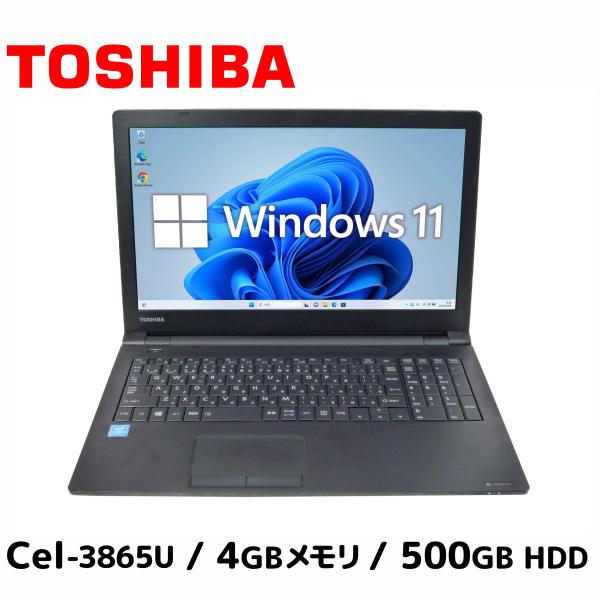 中古ノートパソコン 東芝 Cel-3865U 500GB HDD SSDアップ可 4GBメモリ 15...