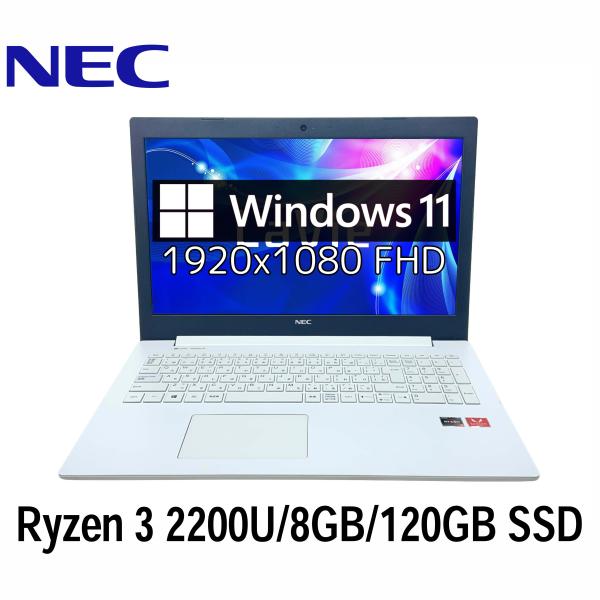 NEC LAVIE NS600/N 15.6型 Ryzen 3 2200U/8GB/120GB SS...